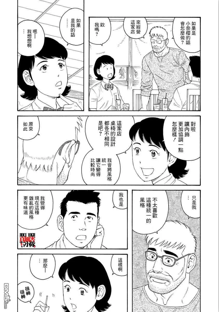 《我们的彩色》漫画最新章节 第7话 免费下拉式在线观看章节第【8】张图片