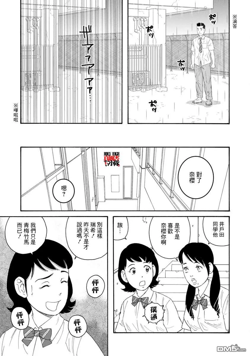 《我们的彩色》漫画最新章节 第4话 免费下拉式在线观看章节第【15】张图片