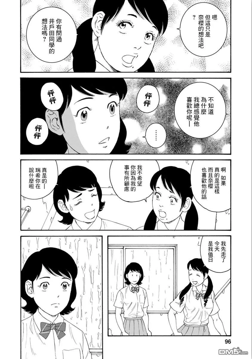 《我们的彩色》漫画最新章节 第4话 免费下拉式在线观看章节第【16】张图片