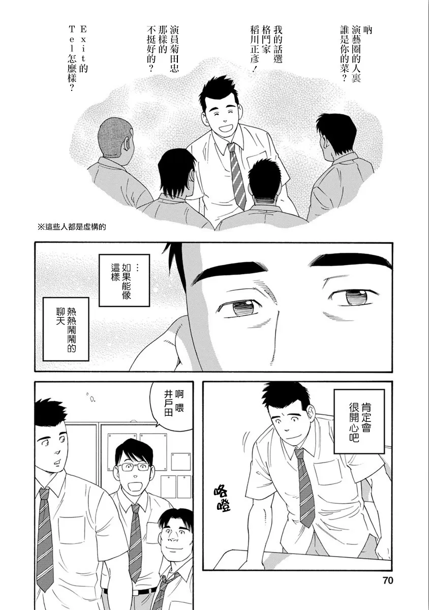 《我们的彩色》漫画最新章节 第3话 免费下拉式在线观看章节第【14】张图片