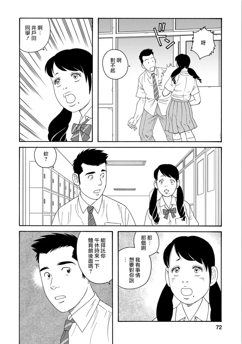 《我们的彩色》漫画最新章节 第3话 免费下拉式在线观看章节第【16】张图片