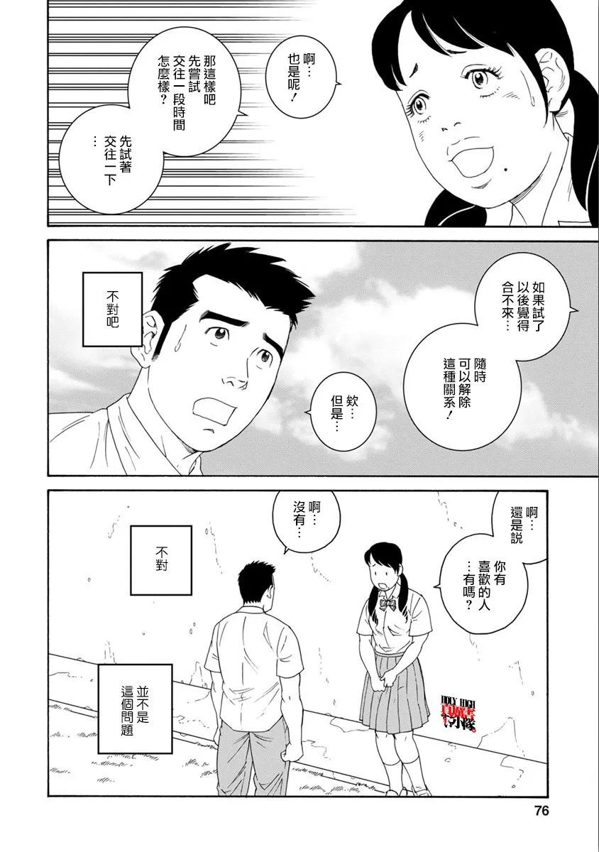 《我们的彩色》漫画最新章节 第3话 免费下拉式在线观看章节第【20】张图片