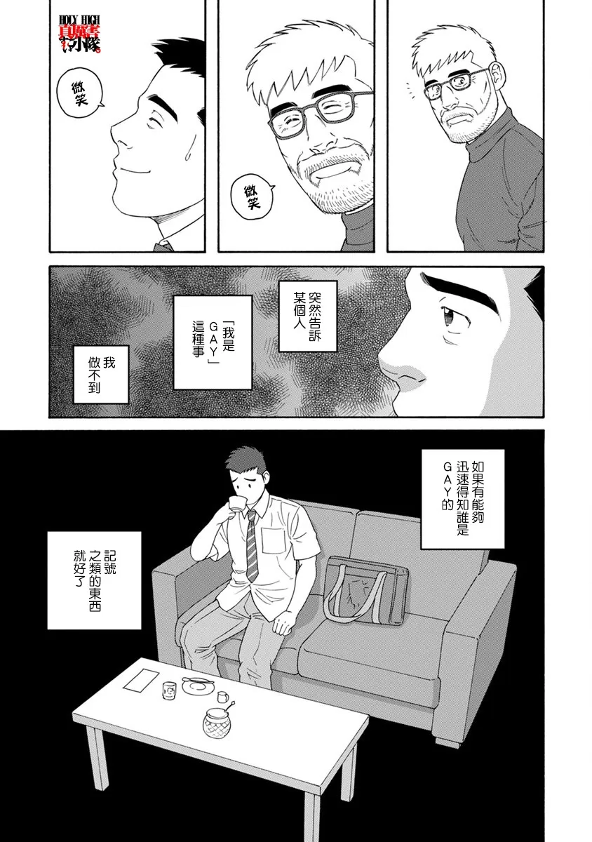 《我们的彩色》漫画最新章节 第3话 免费下拉式在线观看章节第【3】张图片