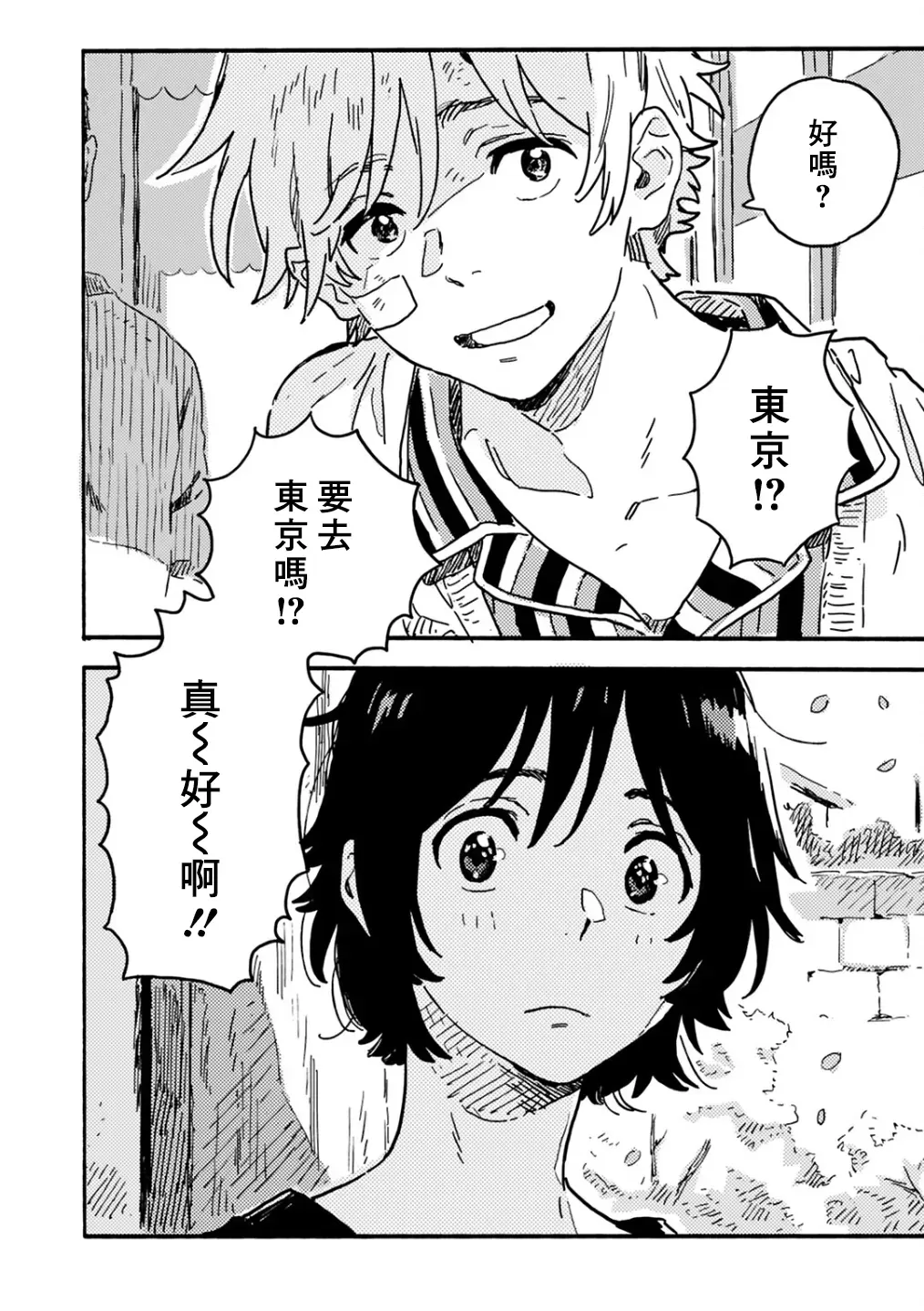 《春风的异邦人》漫画最新章节第21.2话免费下拉式在线观看章节第【15】张图片