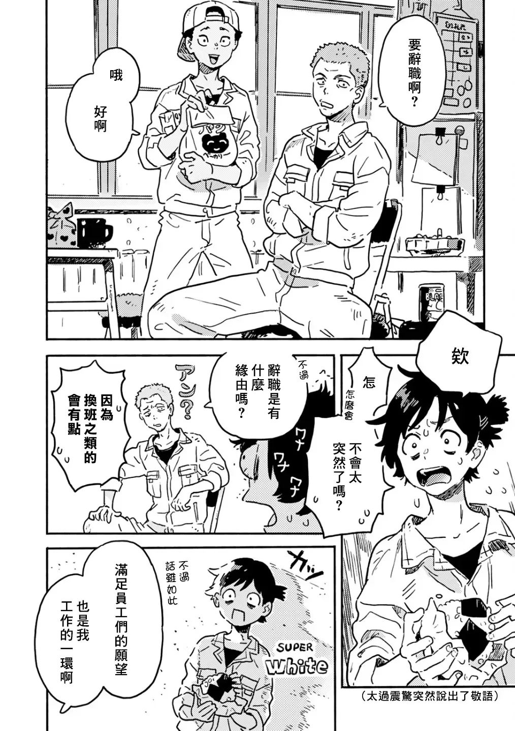 《春风的异邦人》漫画最新章节第21.2话免费下拉式在线观看章节第【17】张图片