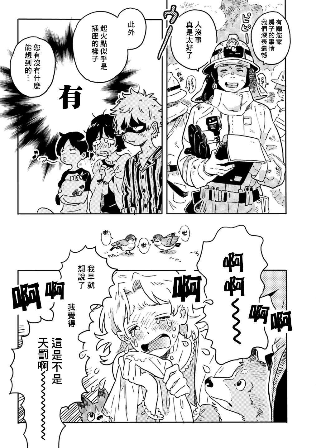 《春风的异邦人》漫画最新章节第21.2话免费下拉式在线观看章节第【10】张图片