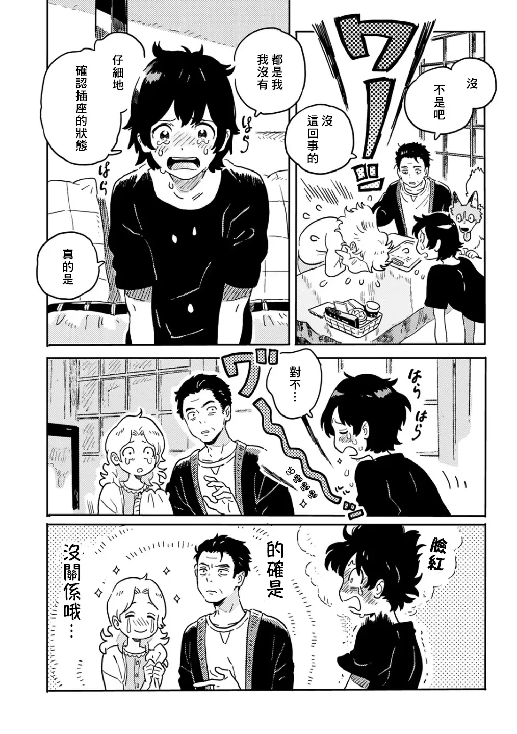 《春风的异邦人》漫画最新章节第21.2话免费下拉式在线观看章节第【11】张图片