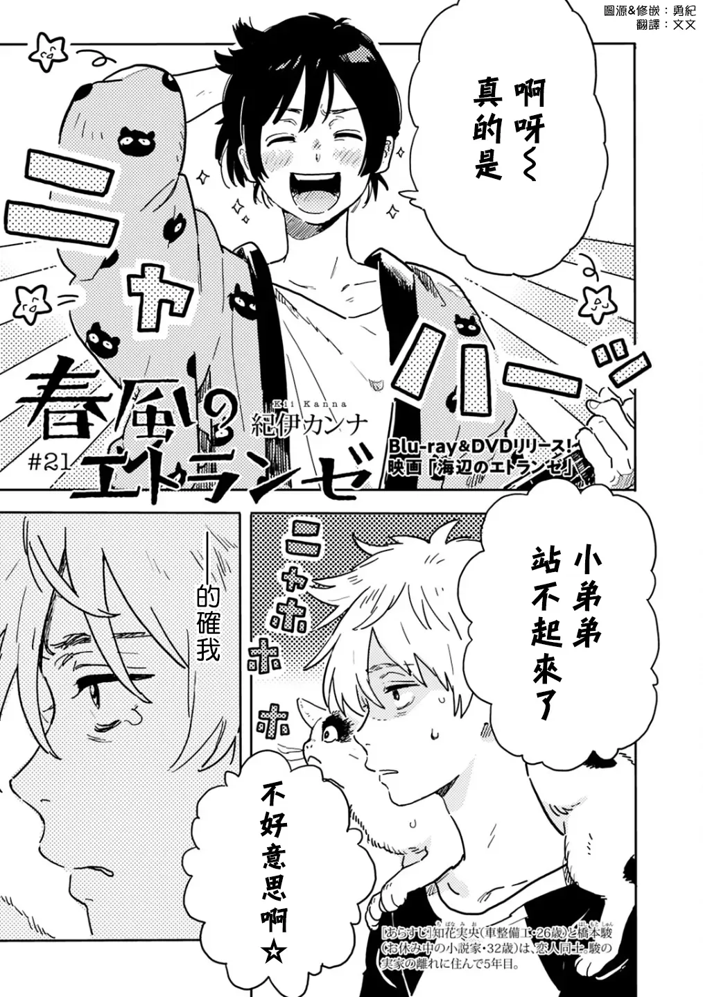 《春风的异邦人》漫画最新章节第21.2话免费下拉式在线观看章节第【2】张图片