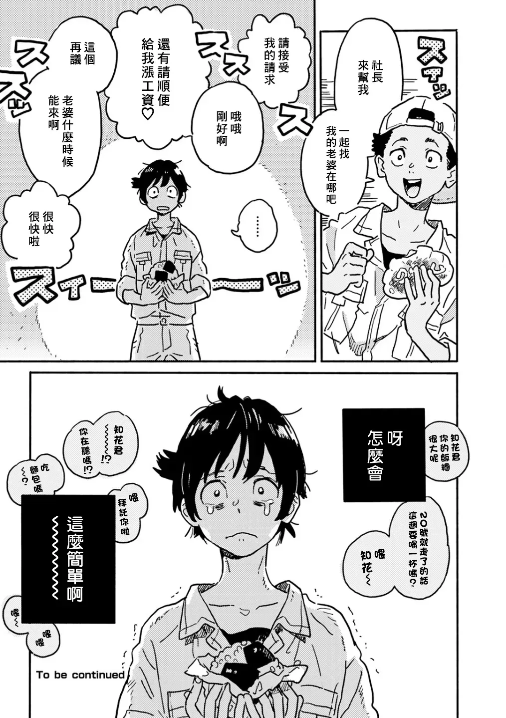 《春风的异邦人》漫画最新章节第21.2话免费下拉式在线观看章节第【18】张图片