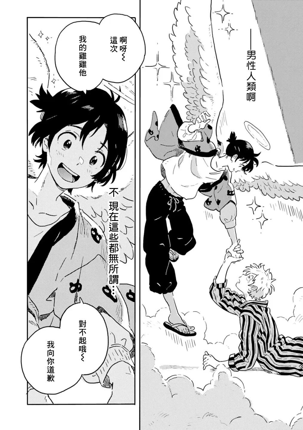 《春风的异邦人》漫画最新章节第21.2话免费下拉式在线观看章节第【5】张图片