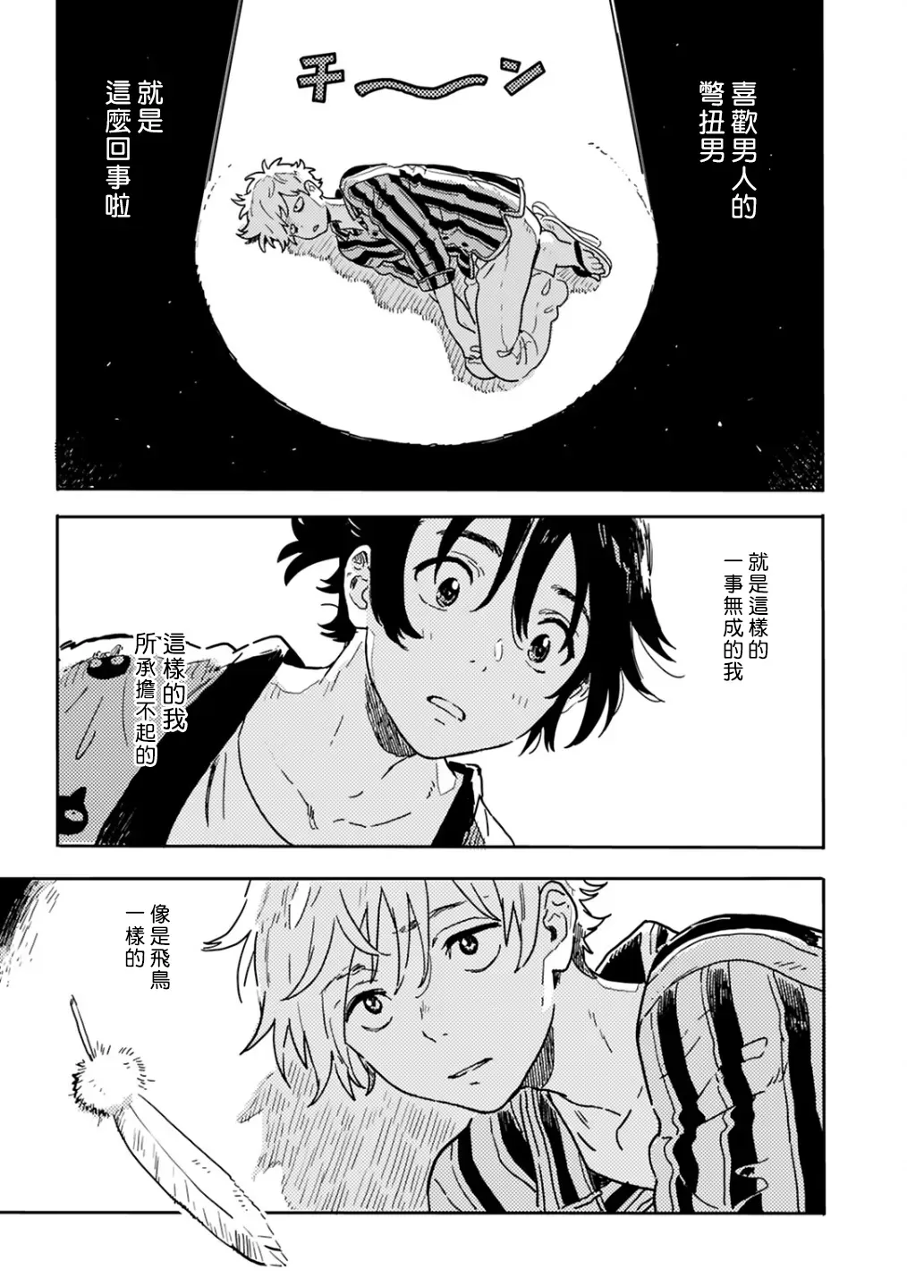 《春风的异邦人》漫画最新章节第21.2话免费下拉式在线观看章节第【4】张图片