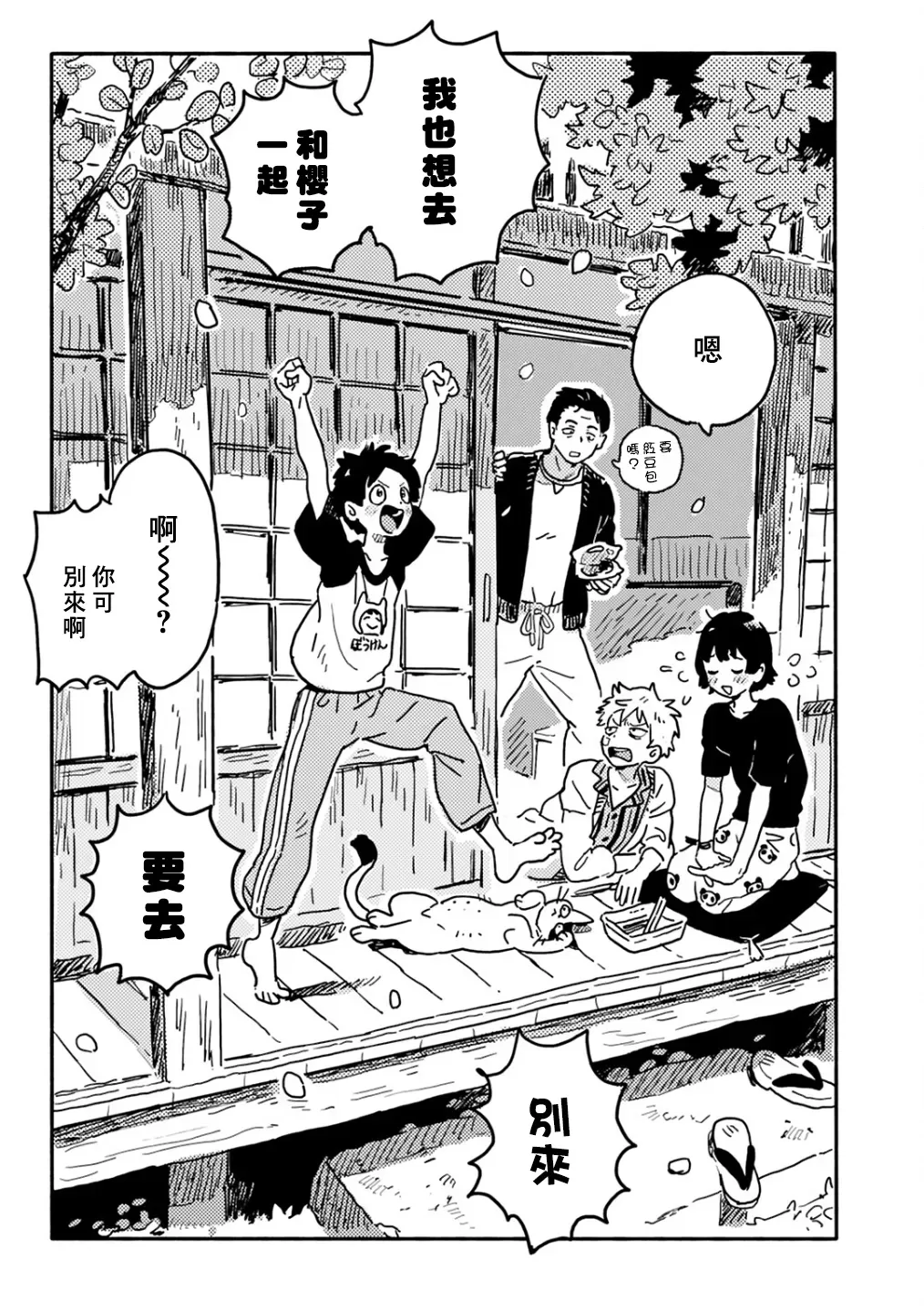 《春风的异邦人》漫画最新章节第21.2话免费下拉式在线观看章节第【16】张图片