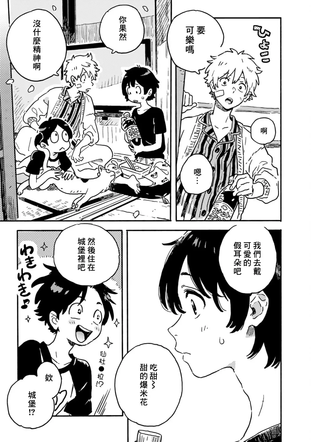 《春风的异邦人》漫画最新章节第21.2话免费下拉式在线观看章节第【14】张图片