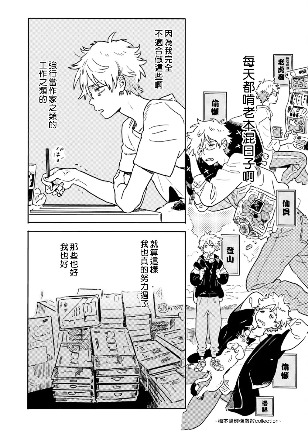 《春风的异邦人》漫画最新章节第21.2话免费下拉式在线观看章节第【3】张图片