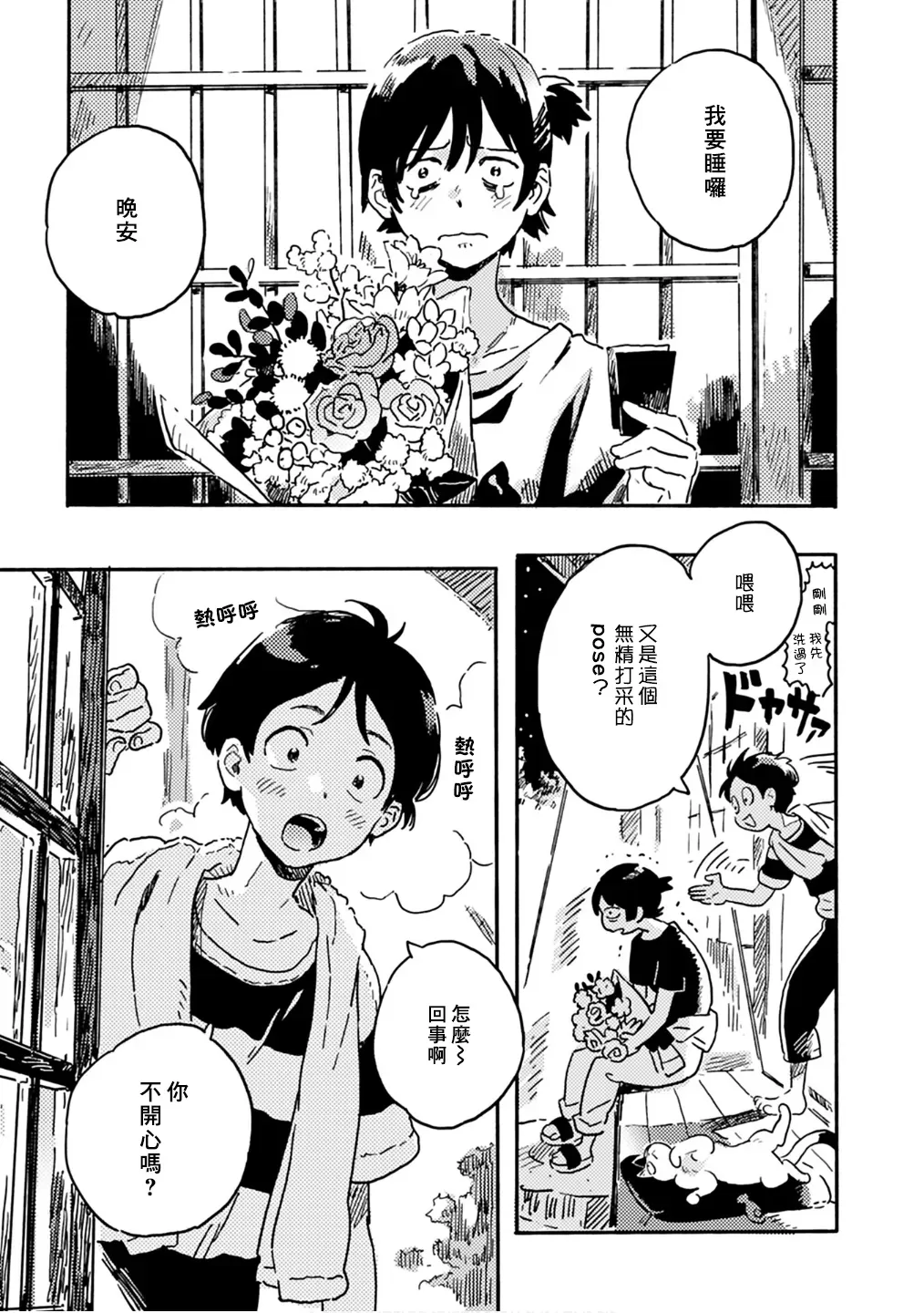 《春风的异邦人》漫画最新章节第21.5话免费下拉式在线观看章节第【7】张图片