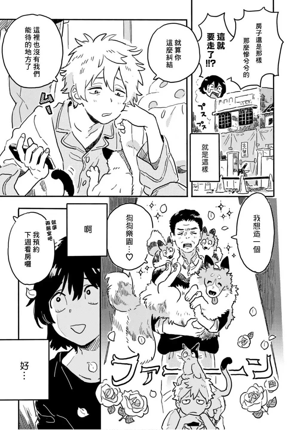 《春风的异邦人》漫画最新章节第21.5话免费下拉式在线观看章节第【2】张图片