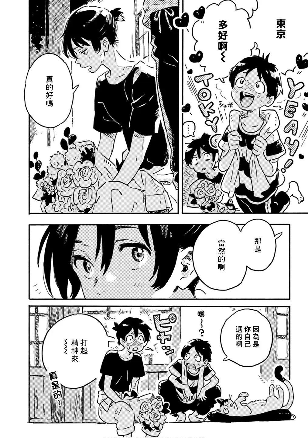 《春风的异邦人》漫画最新章节第21.5话免费下拉式在线观看章节第【8】张图片