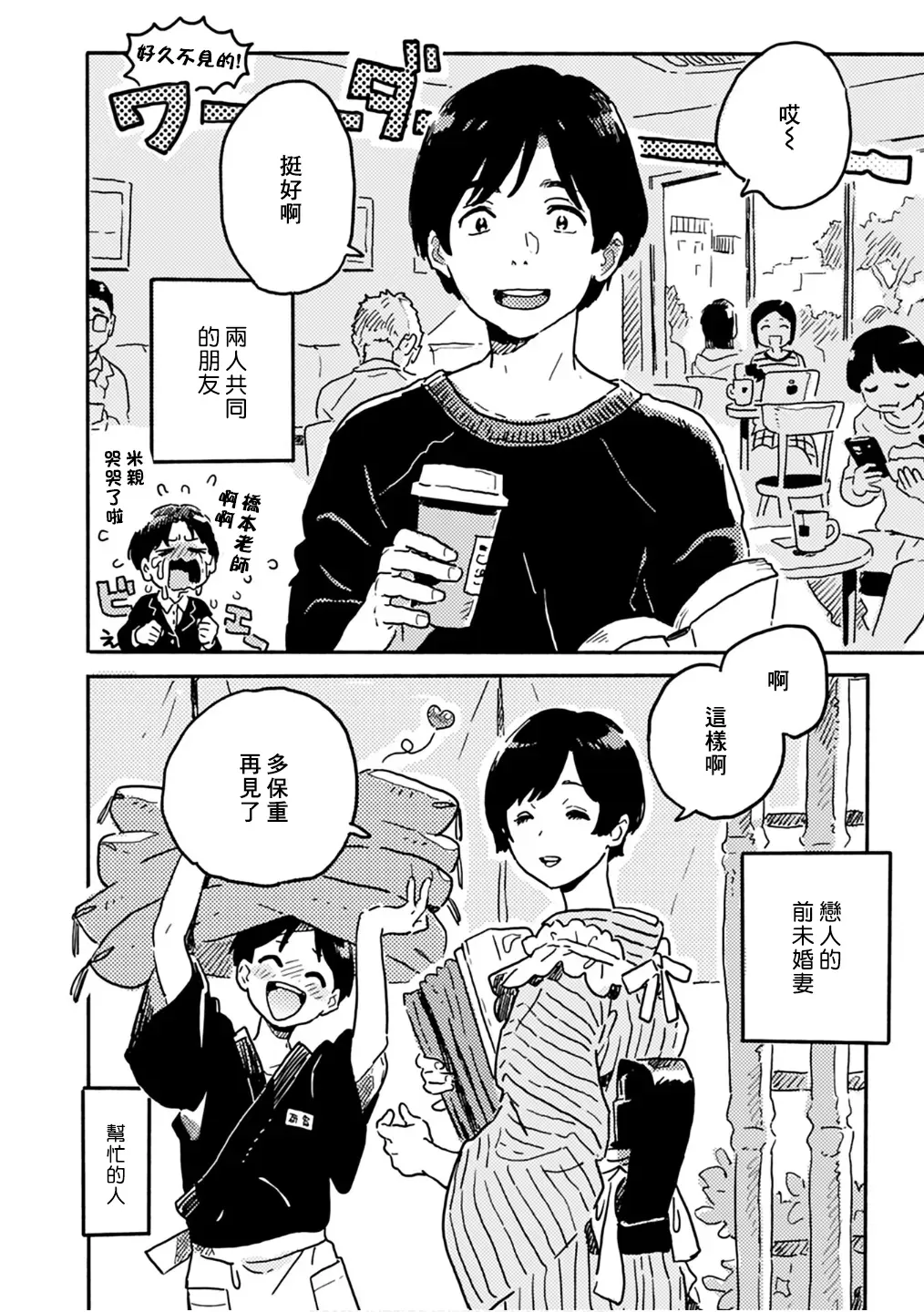 《春风的异邦人》漫画最新章节第21.5话免费下拉式在线观看章节第【3】张图片