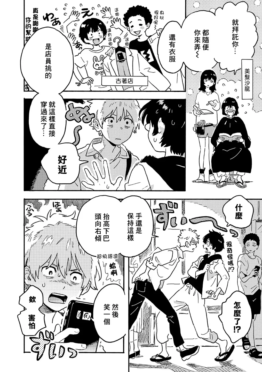 《春风的异邦人》漫画最新章节第22话免费下拉式在线观看章节第【5】张图片