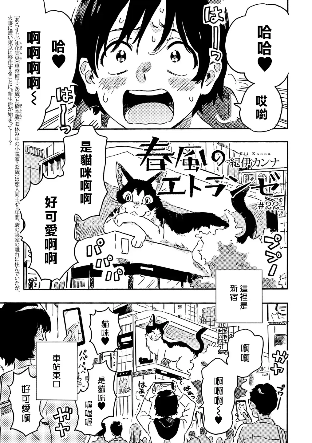 《春风的异邦人》漫画最新章节第22话免费下拉式在线观看章节第【2】张图片