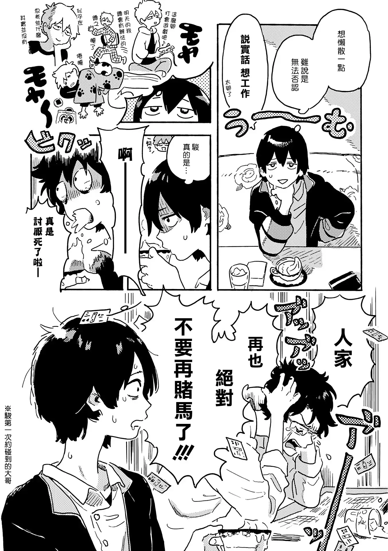 《春风的异邦人》漫画最新章节第23话免费下拉式在线观看章节第【6】张图片