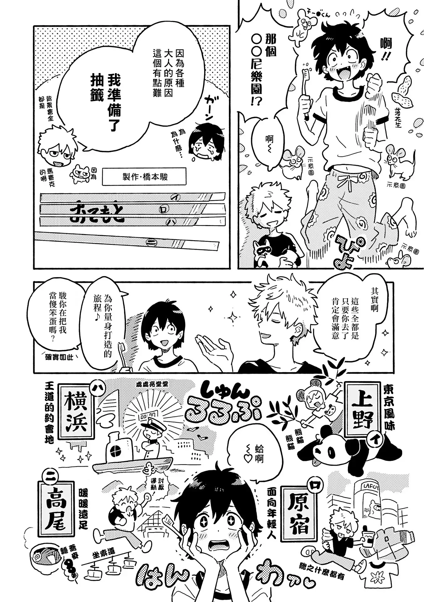 《春风的异邦人》漫画最新章节第23话免费下拉式在线观看章节第【18】张图片