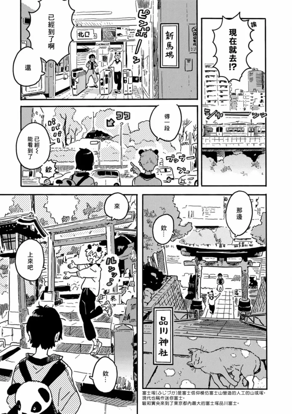 《春风的异邦人》漫画最新章节第24话免费下拉式在线观看章节第【12】张图片