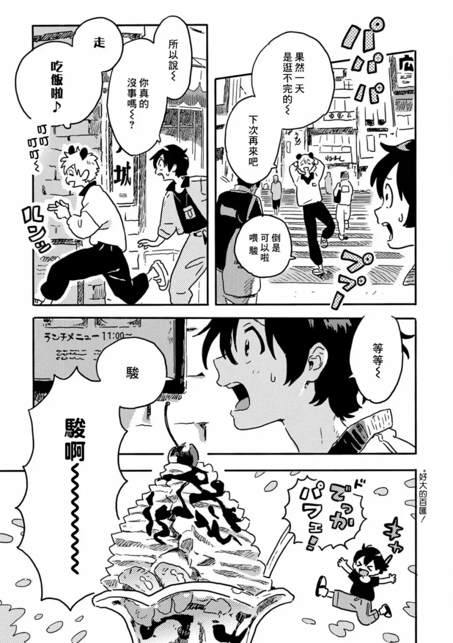 《春风的异邦人》漫画最新章节第24话免费下拉式在线观看章节第【10】张图片