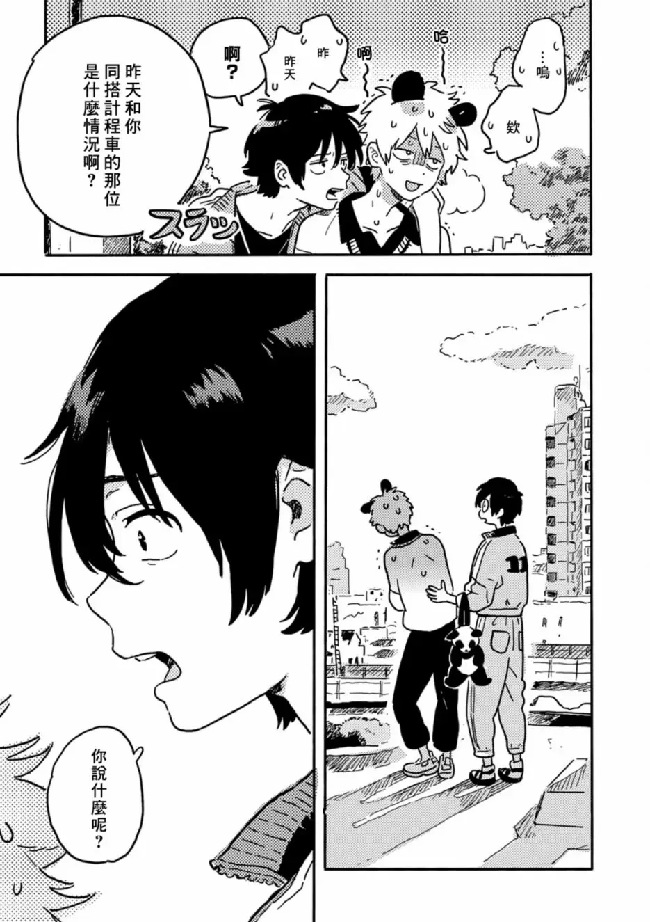 《春风的异邦人》漫画最新章节第24话免费下拉式在线观看章节第【16】张图片