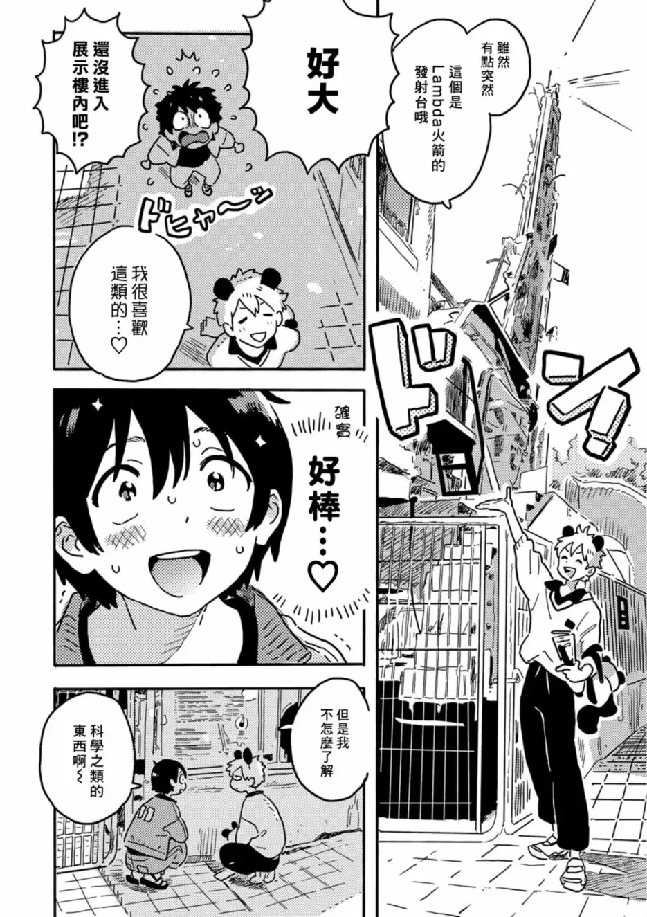 《春风的异邦人》漫画最新章节第24话免费下拉式在线观看章节第【3】张图片