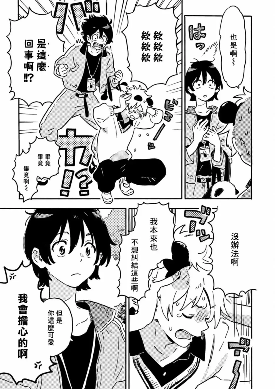 《春风的异邦人》漫画最新章节第24话免费下拉式在线观看章节第【18】张图片