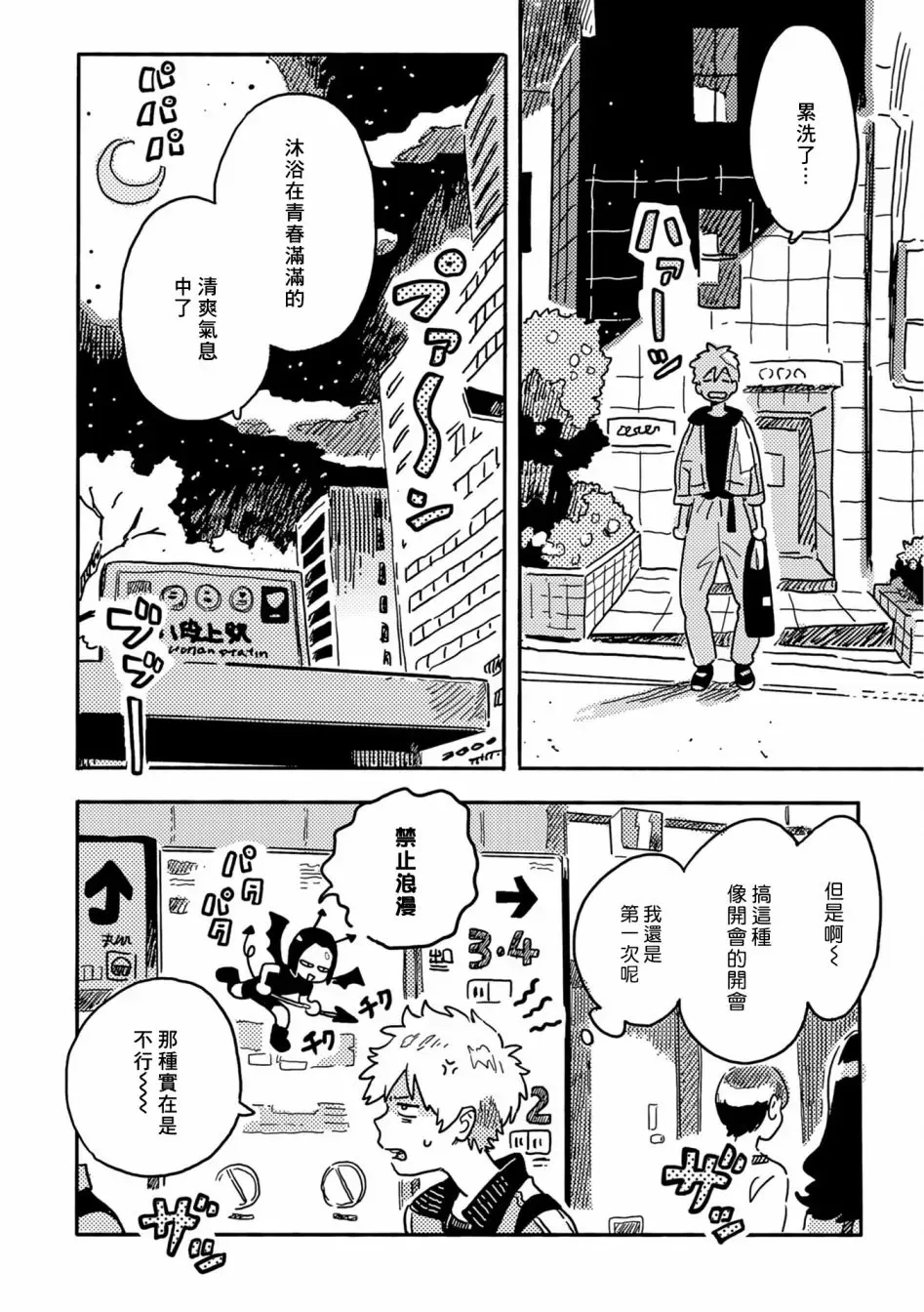 《春风的异邦人》漫画最新章节第25话免费下拉式在线观看章节第【17】张图片