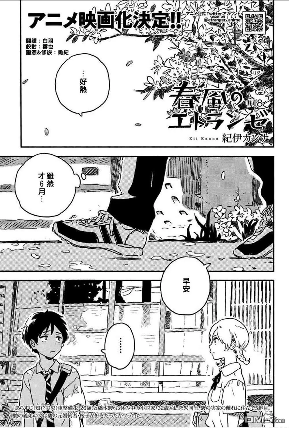 《春风的异邦人》漫画最新章节 第18话 免费下拉式在线观看章节第【1】张图片