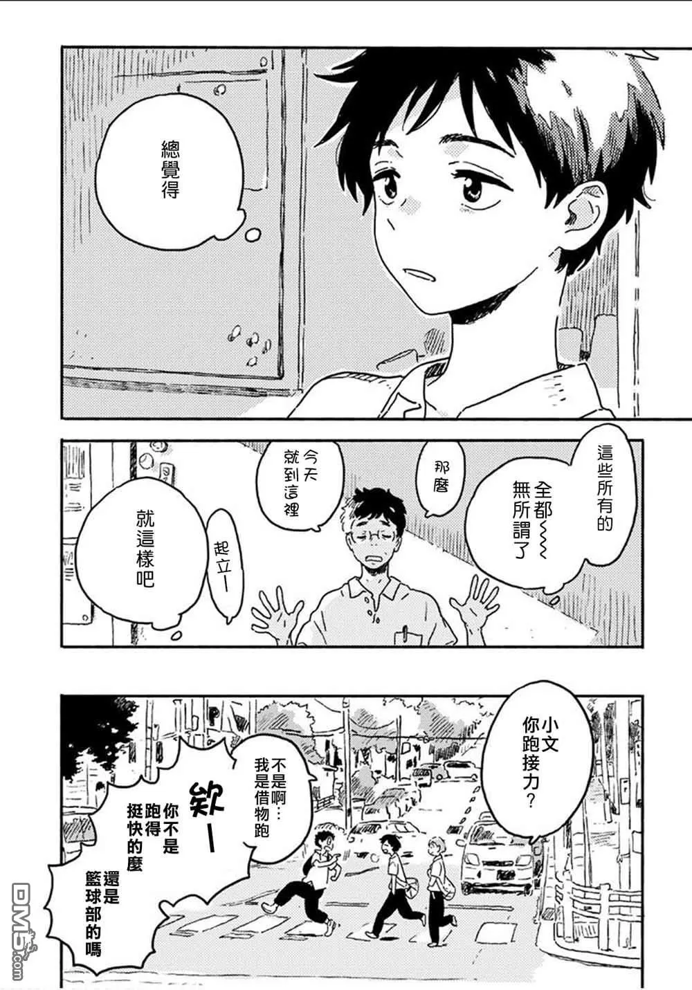 《春风的异邦人》漫画最新章节 第18话 免费下拉式在线观看章节第【4】张图片