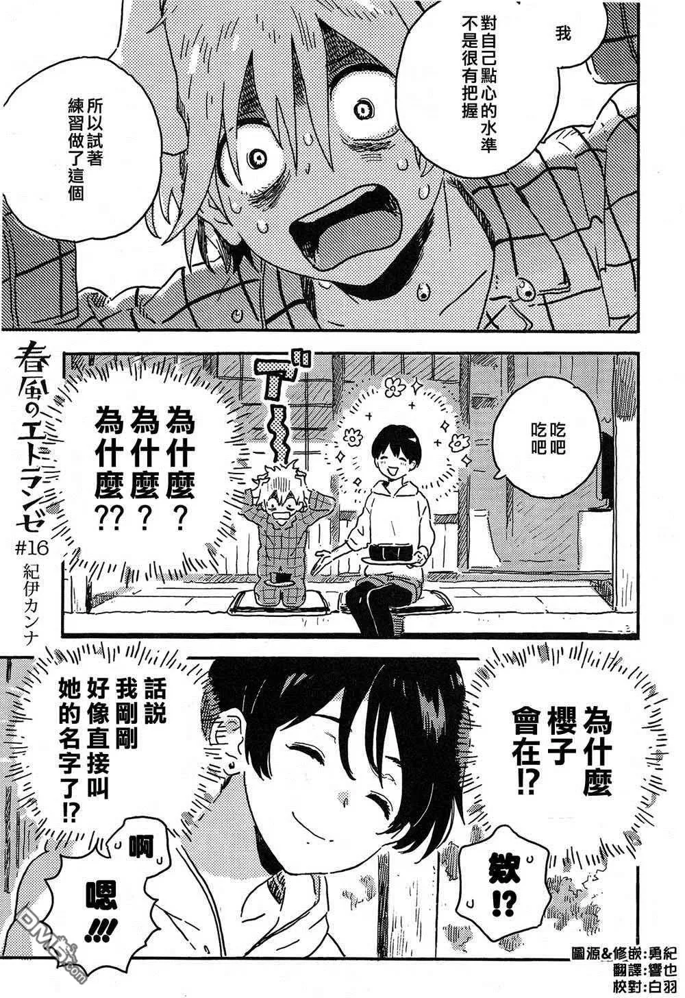 《春风的异邦人》漫画最新章节 第16话 免费下拉式在线观看章节第【1】张图片