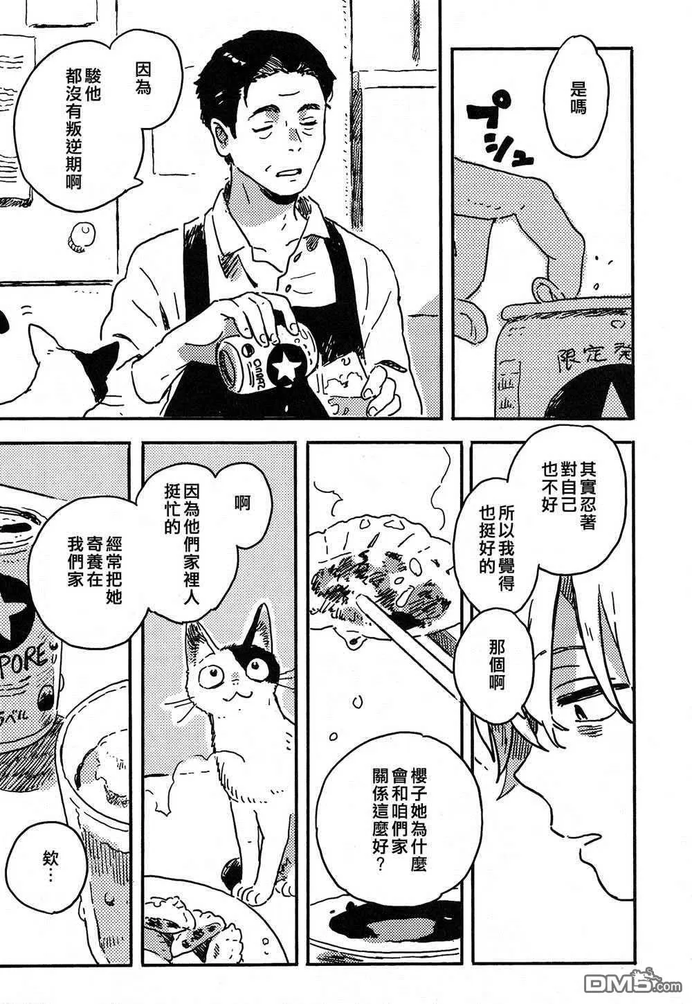 《春风的异邦人》漫画最新章节 第16话 免费下拉式在线观看章节第【25】张图片