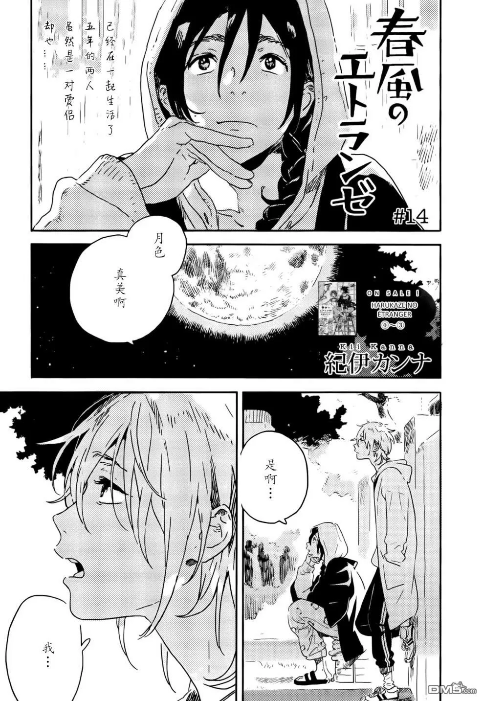 《春风的异邦人》漫画最新章节 第14话 免费下拉式在线观看章节第【1】张图片