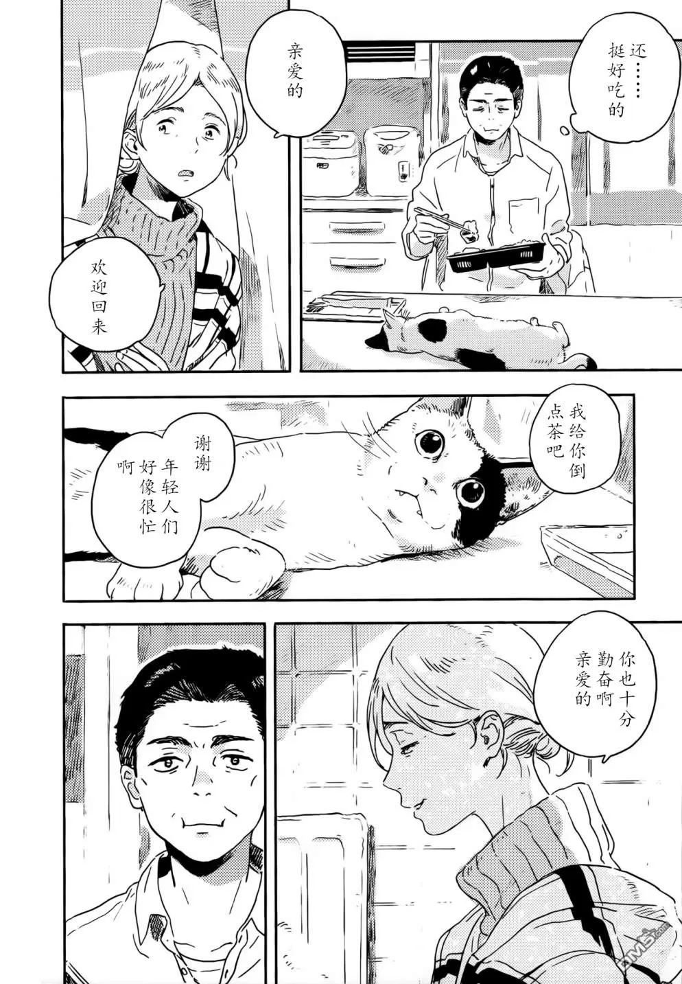 《春风的异邦人》漫画最新章节 第14话 免费下拉式在线观看章节第【14】张图片