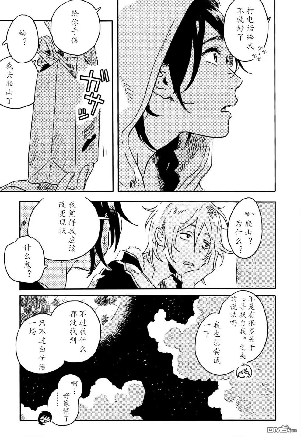 《春风的异邦人》漫画最新章节 第14话 免费下拉式在线观看章节第【19】张图片