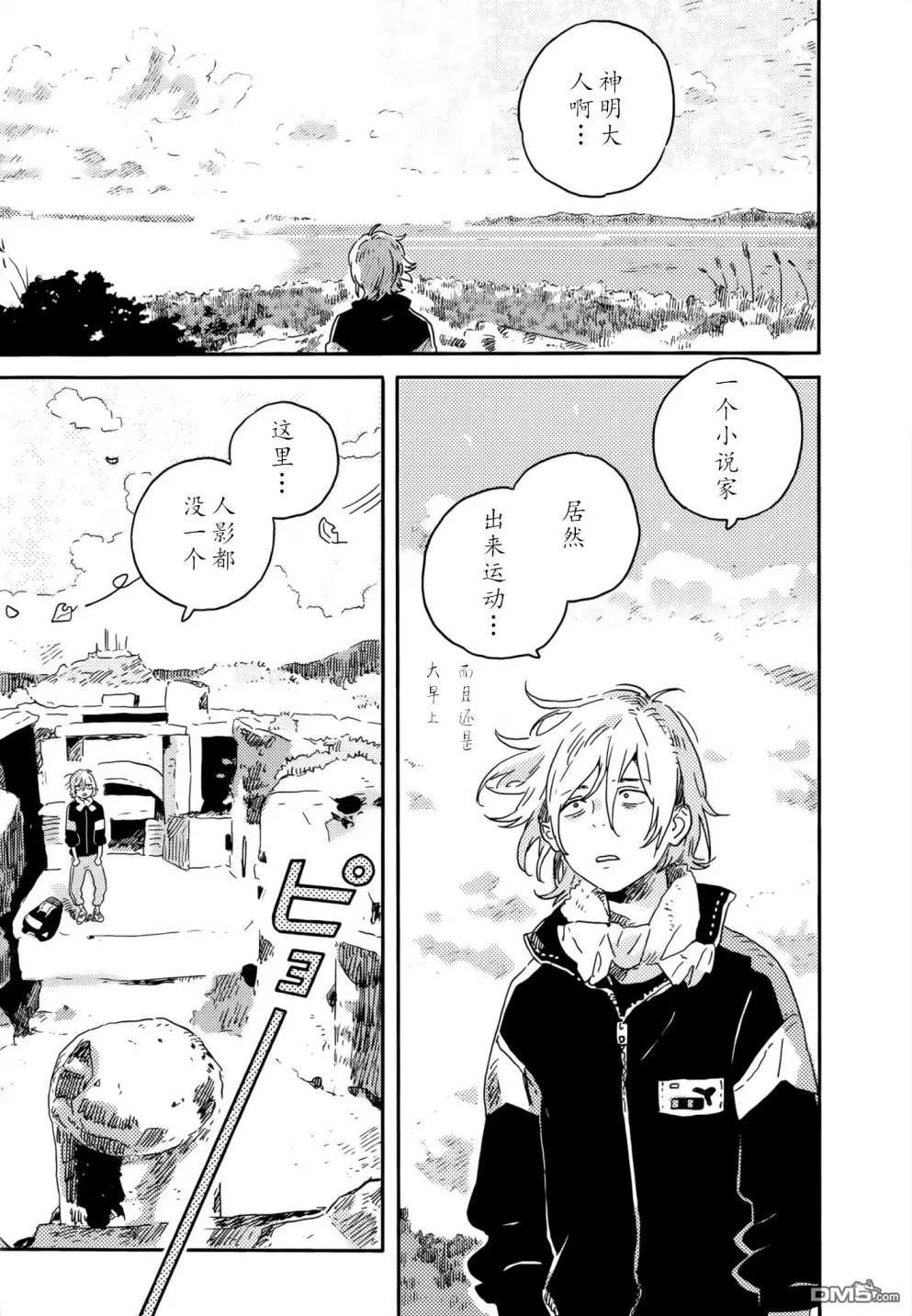 《春风的异邦人》漫画最新章节 第14话 免费下拉式在线观看章节第【7】张图片