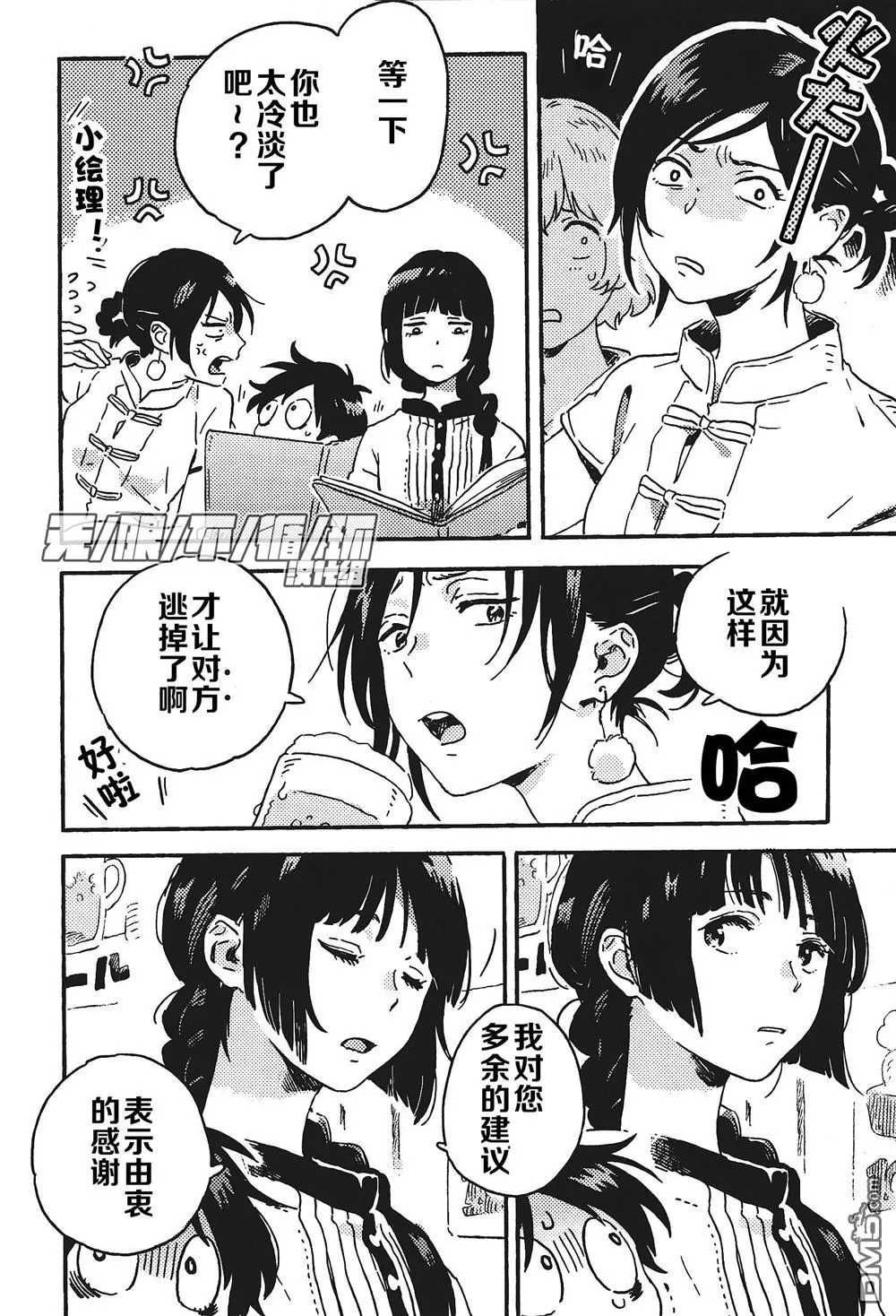 《春风的异邦人》漫画最新章节 第12话 免费下拉式在线观看章节第【24】张图片