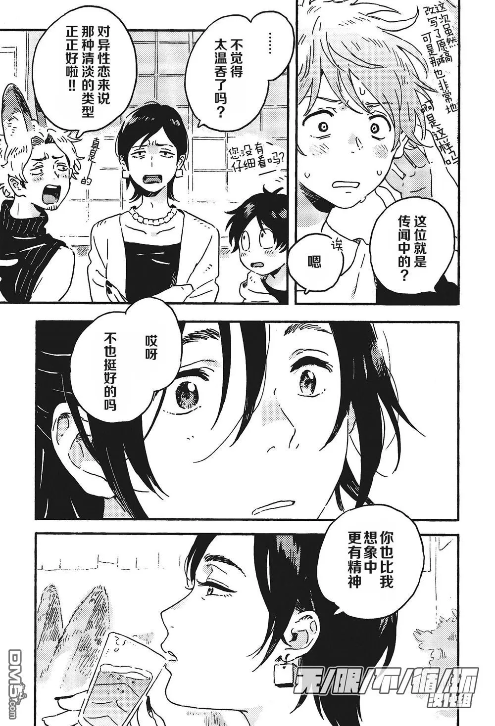 《春风的异邦人》漫画最新章节 第12话 免费下拉式在线观看章节第【35】张图片