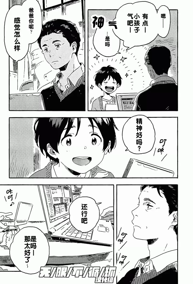 《春风的异邦人》漫画最新章节 第6话 免费下拉式在线观看章节第【10】张图片