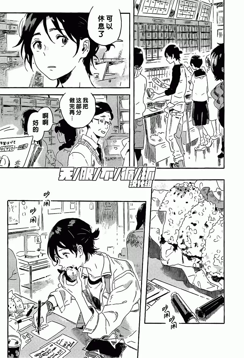 《春风的异邦人》漫画最新章节 第6话 免费下拉式在线观看章节第【16】张图片