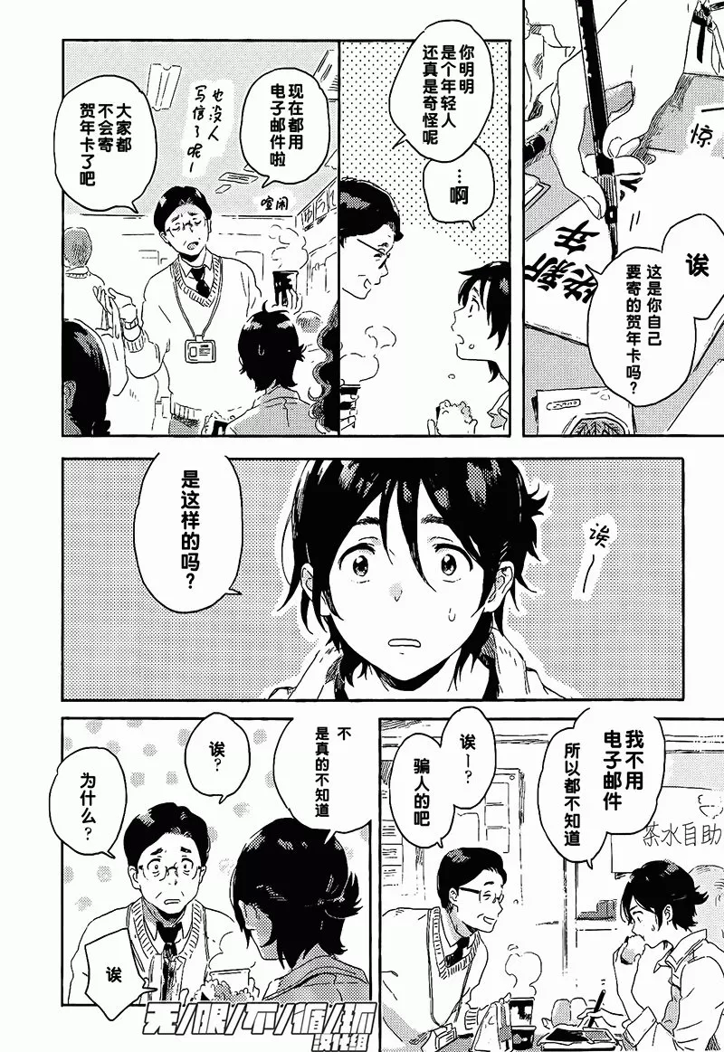 《春风的异邦人》漫画最新章节 第6话 免费下拉式在线观看章节第【17】张图片