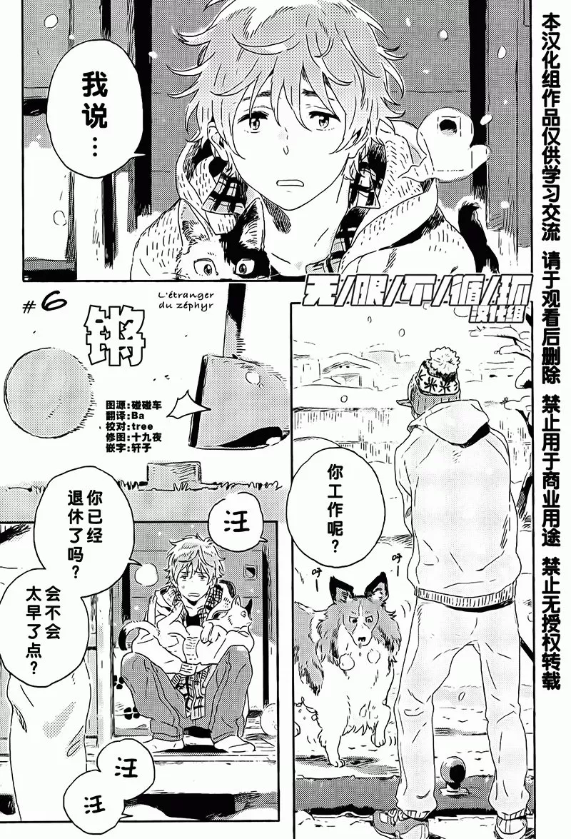 《春风的异邦人》漫画最新章节 第6话 免费下拉式在线观看章节第【2】张图片