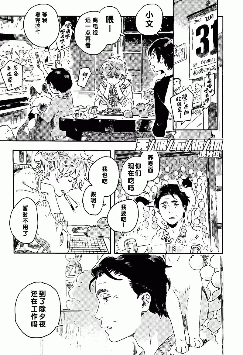 《春风的异邦人》漫画最新章节 第6话 免费下拉式在线观看章节第【20】张图片