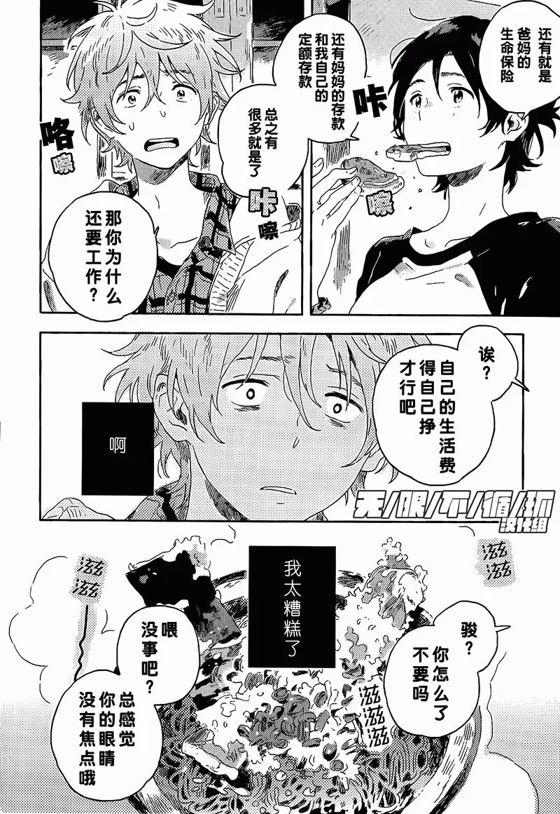 《春风的异邦人》漫画最新章节 第6话 免费下拉式在线观看章节第【23】张图片