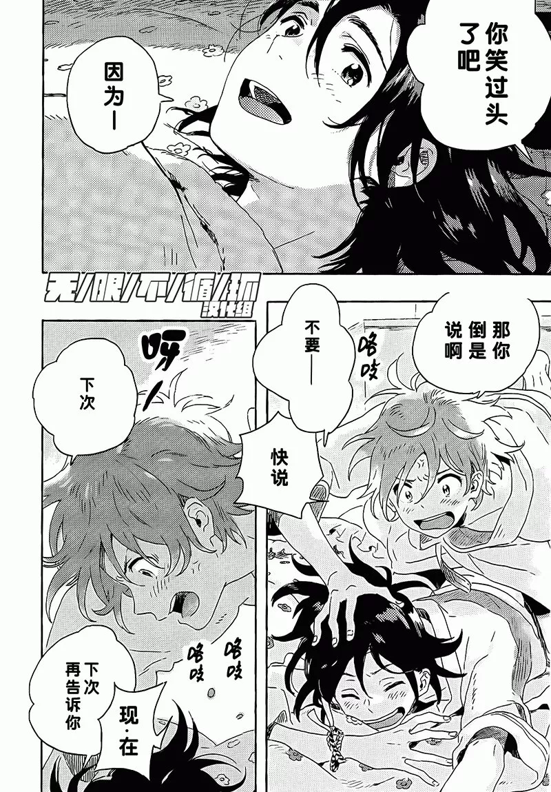 《春风的异邦人》漫画最新章节 第6话 免费下拉式在线观看章节第【37】张图片