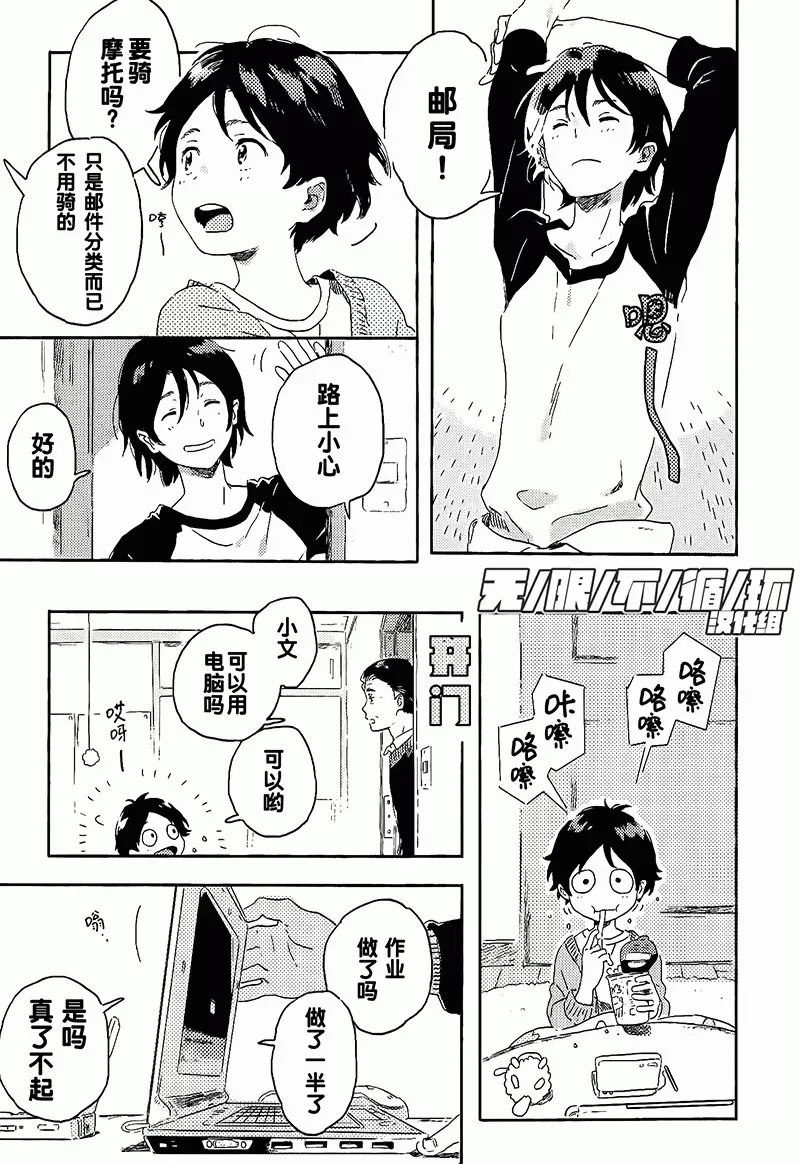 《春风的异邦人》漫画最新章节 第6话 免费下拉式在线观看章节第【8】张图片